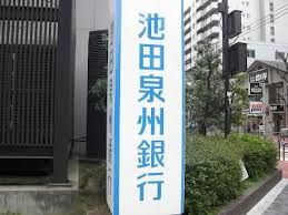 池田泉州銀行　三田支店の画像