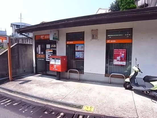 神戸塩屋八郵便局の画像