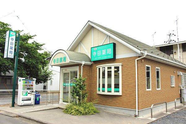 寺田薬局 本丸店の画像