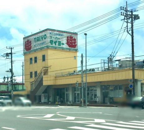 スーパータイヨー 神栖店の画像