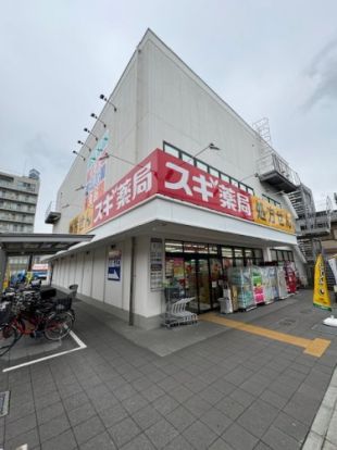 スギ薬局 中延店の画像