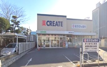 クリエイト薬局茅ヶ崎高田店の画像