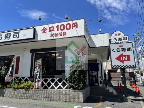 くら寿司ひばりが丘店の画像