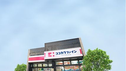 ココカラファイン ヘルスケアセイジョー芦花公園南口店の画像