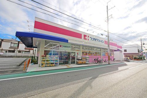 ココカラファイン 瓦木店の画像