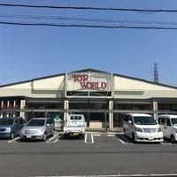 TOP WORLD(トップワールド) 野崎店の画像