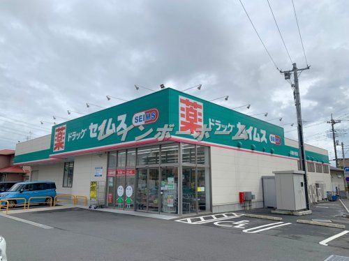 ドラッグセイムス 川越小室店の画像