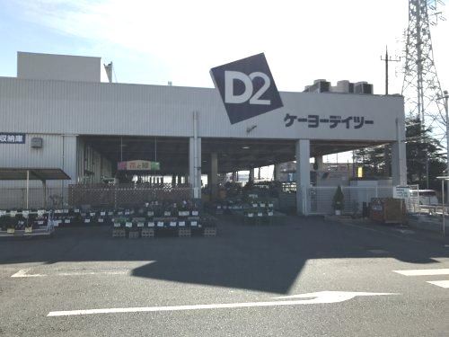 ケーヨーデイツー藤沢石川店の画像