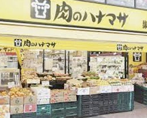 肉のハナマサ 巣鴨店の画像