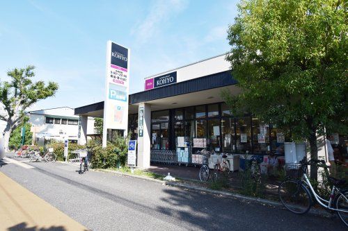 KOHYO(コーヨー) 甲子園店の画像