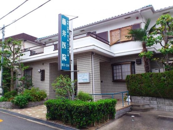 藤井医院の画像