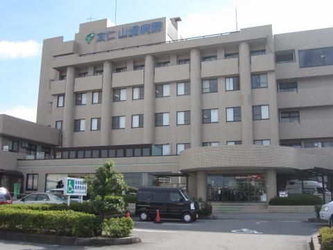 友仁山崎病院の画像