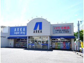 アルカドラッグ　舞子店の画像