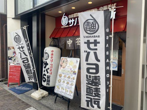 サバ6製麺所阿倍野店の画像