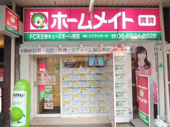 ホームメイトFCキューズモール前店の画像