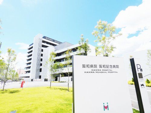 医療法人錦秀会阪和病院の画像