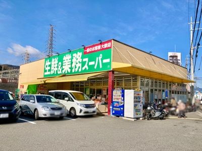 業務スーパー 大津美崎店の画像