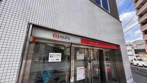  三菱UFJ銀行 東村山駅前出張所の画像
