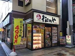 松のや JR尼崎店の画像