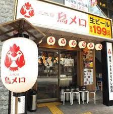 三代目鳥メロ JR尼崎南口店の画像