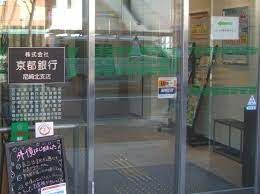 京都銀行尼崎北支店の画像