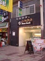 ボンヌブーシュ(BonneBouche)杭瀬店の画像