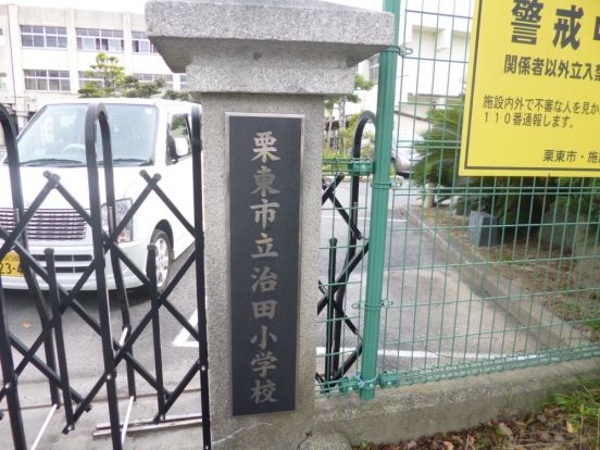 栗東市立 治田小学校の画像