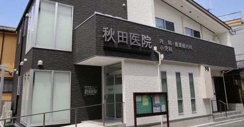 秋田医院の画像