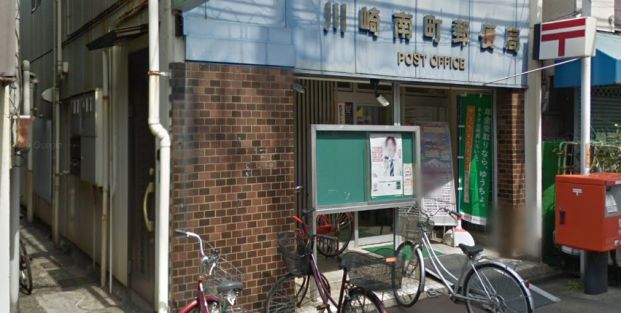 川崎南町郵便局の画像