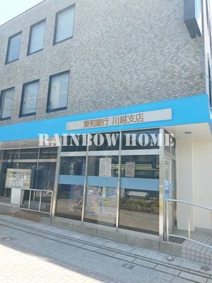 東和銀行川越支店の画像