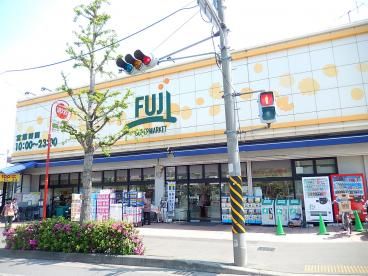 SUPER MARKET FUJI(スーパーマーケットフジ) 南平台店の画像