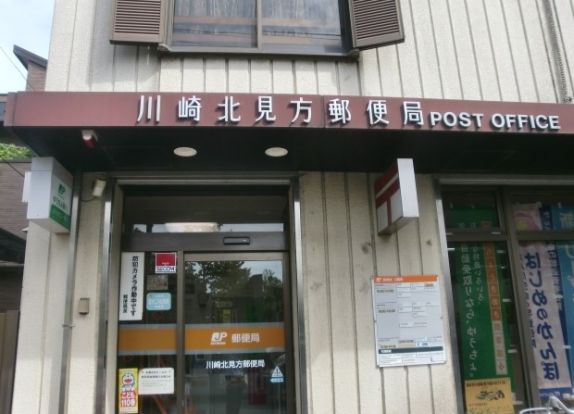 川崎北見方郵便局の画像