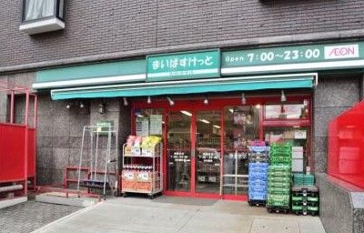 まいばすけっと 川崎二子新地店の画像