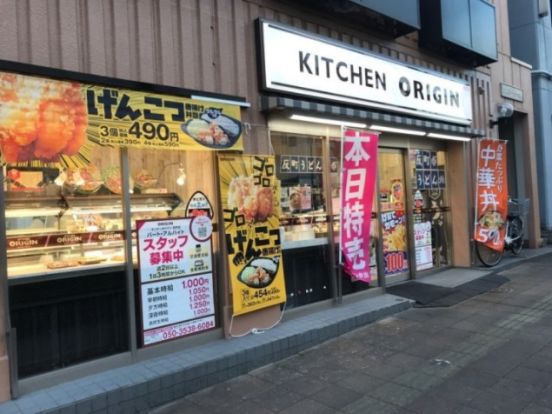 キッチンオリジン 反町店の画像