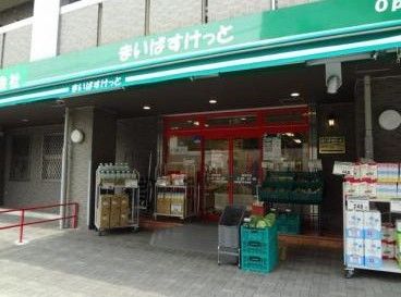 まいばすけっと 井田中ノ町店の画像