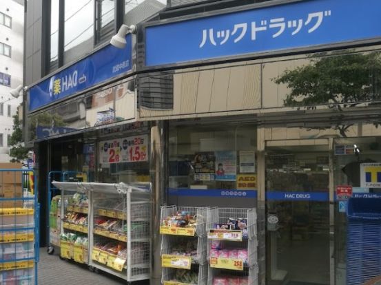 ハックドラッグ武蔵中原店の画像