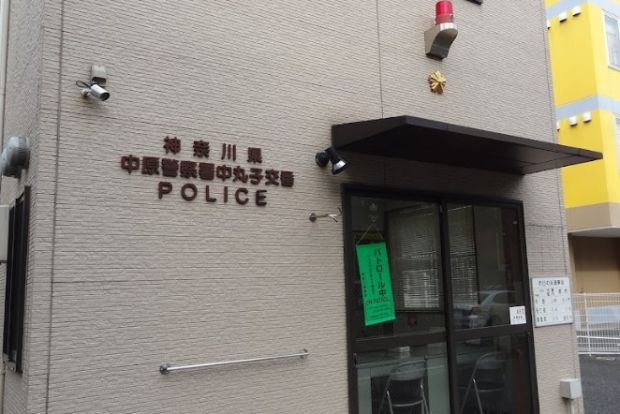 中原警察署 中丸子交番の画像