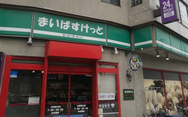 まいばすけっと 川崎宮内店の画像