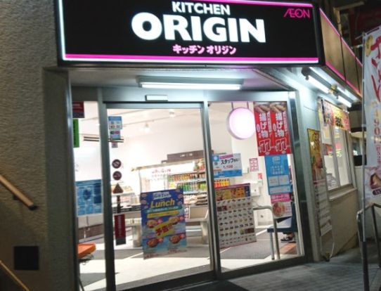 キッチンオリジン 日吉中央通り店の画像