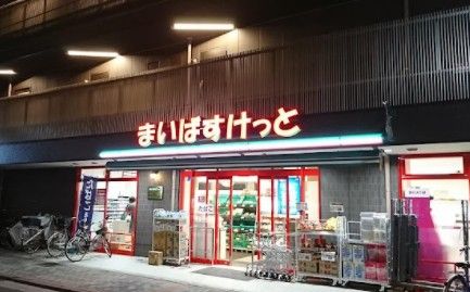 まいばすけっと 今井仲町店の画像