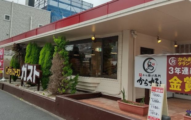 ガスト 下平間店(から好し取扱店)の画像