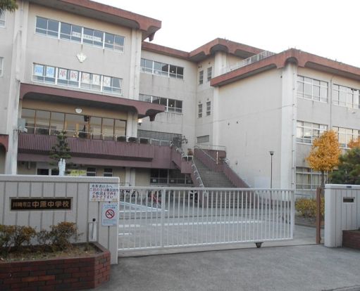 川崎市立中原中学校の画像