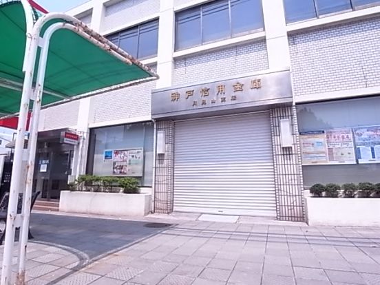 神戸信用金庫月見山支店の画像