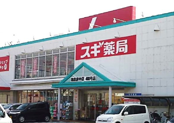 スギ薬局 和泉府中店の画像