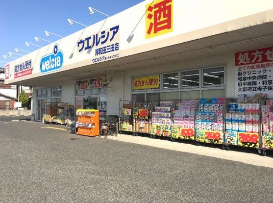 ウエルシア岸和田三田店の画像