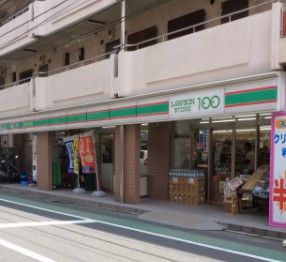 ローソンストア100 LS川崎元住吉店の画像