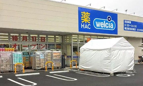 ハックドラッグ 横浜新吉田東店の画像