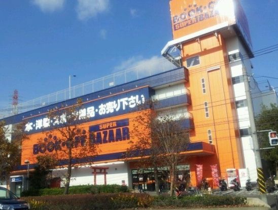 BOOKOFF SUPER BAZAAR(ブックオフ スーパー バザー) 綱島樽町店の画像