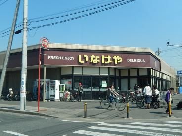 いなげや 川崎中野島店の画像