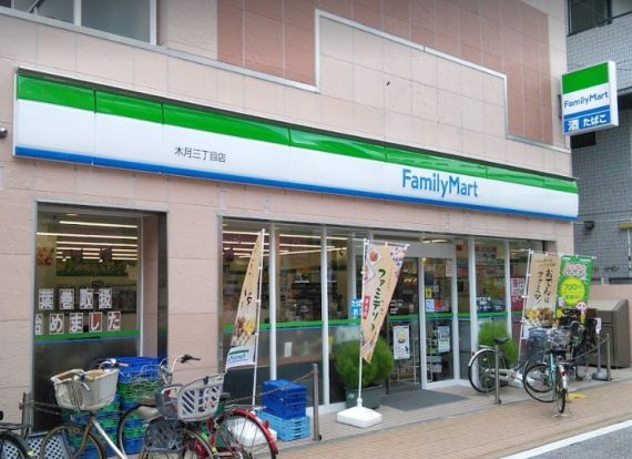 ファミリーマート 木月三丁目店の画像